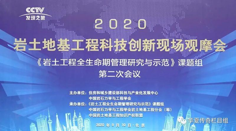 CCTV發(fā)現(xiàn)之旅頻道播出《云端上的橋梁》-中國巖土地基工程知識(shí)產(chǎn)權(quán)聯(lián)盟