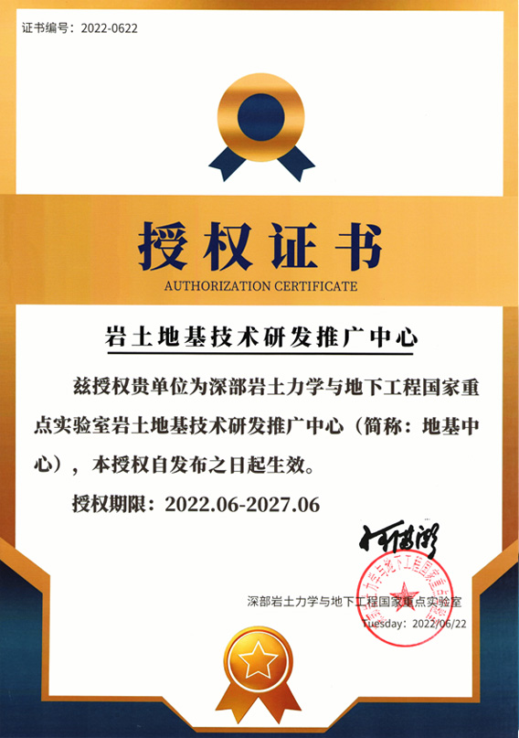 地基中心授權(quán)書.jpg