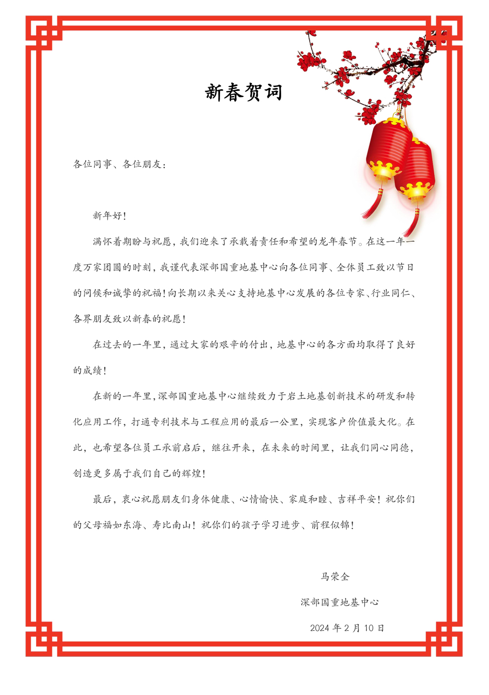 新春賀詞（地基中心1）.jpg