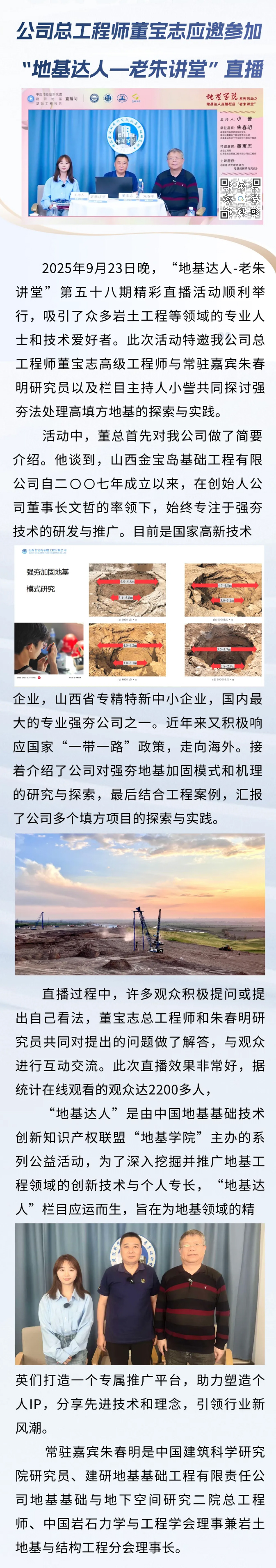 公司總工程師董寶志應邀參加“地基達人——老朱講堂”直播.jpg
