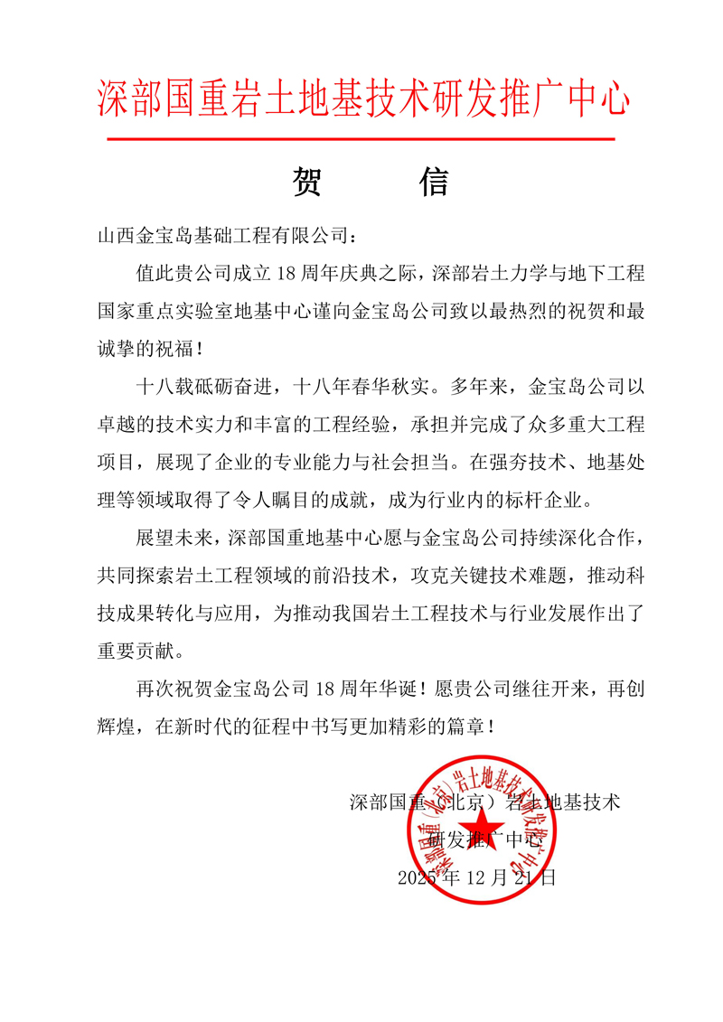 熱烈祝賀山西金寶島成立18周年 .jpg