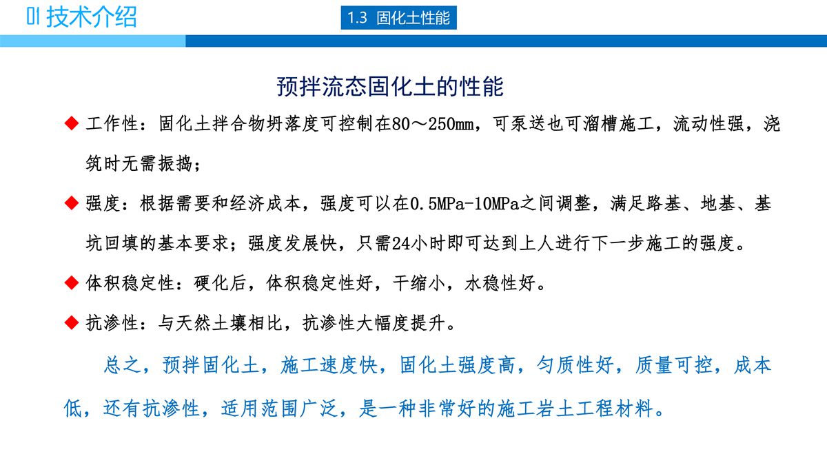 預拌流態(tài)固化土填筑技術(shù).jpg