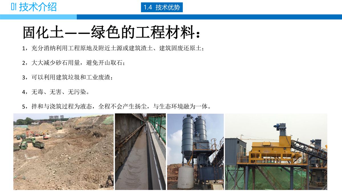 預拌流態(tài)固化土填筑技術(shù).jpg