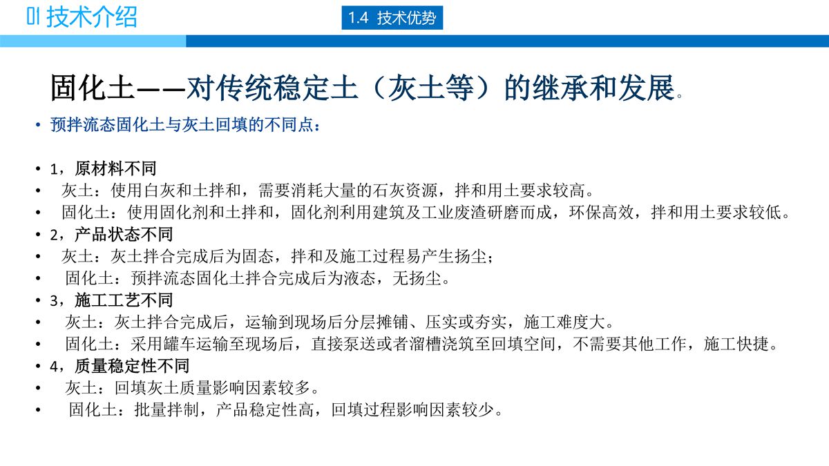 預拌流態(tài)固化土填筑技術(shù).jpg