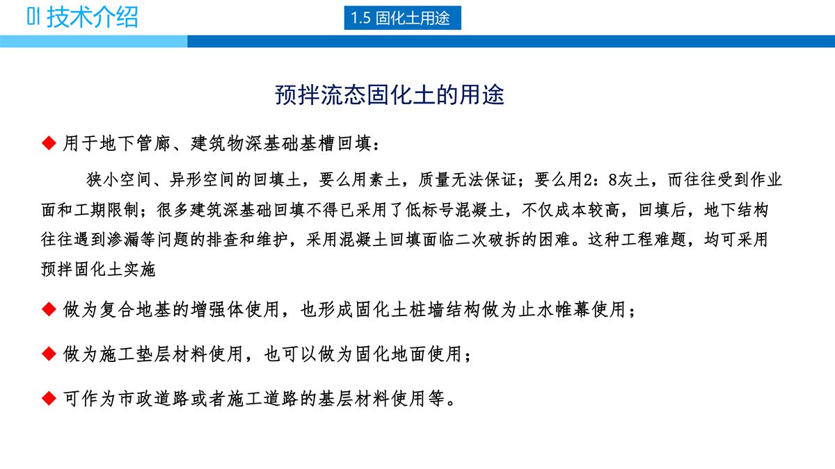 預拌流態(tài)固化土填筑技術(shù).jpg