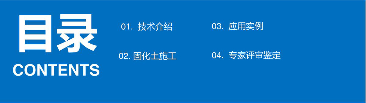 預拌流態(tài)固化土填筑技術(shù).jpg