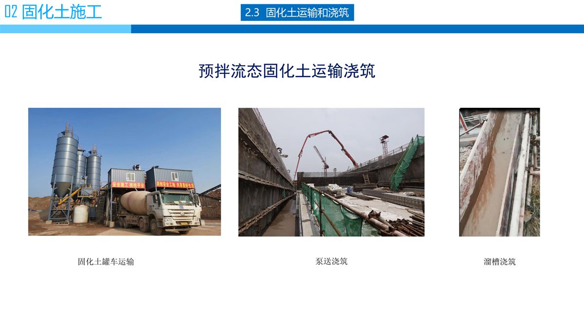 預拌流態(tài)固化土填筑技術(shù).jpg