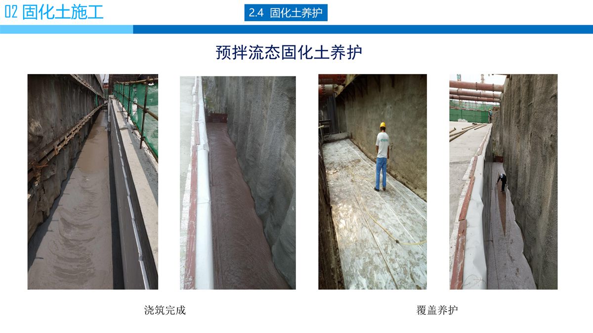 預拌流態(tài)固化土填筑技術(shù).jpg