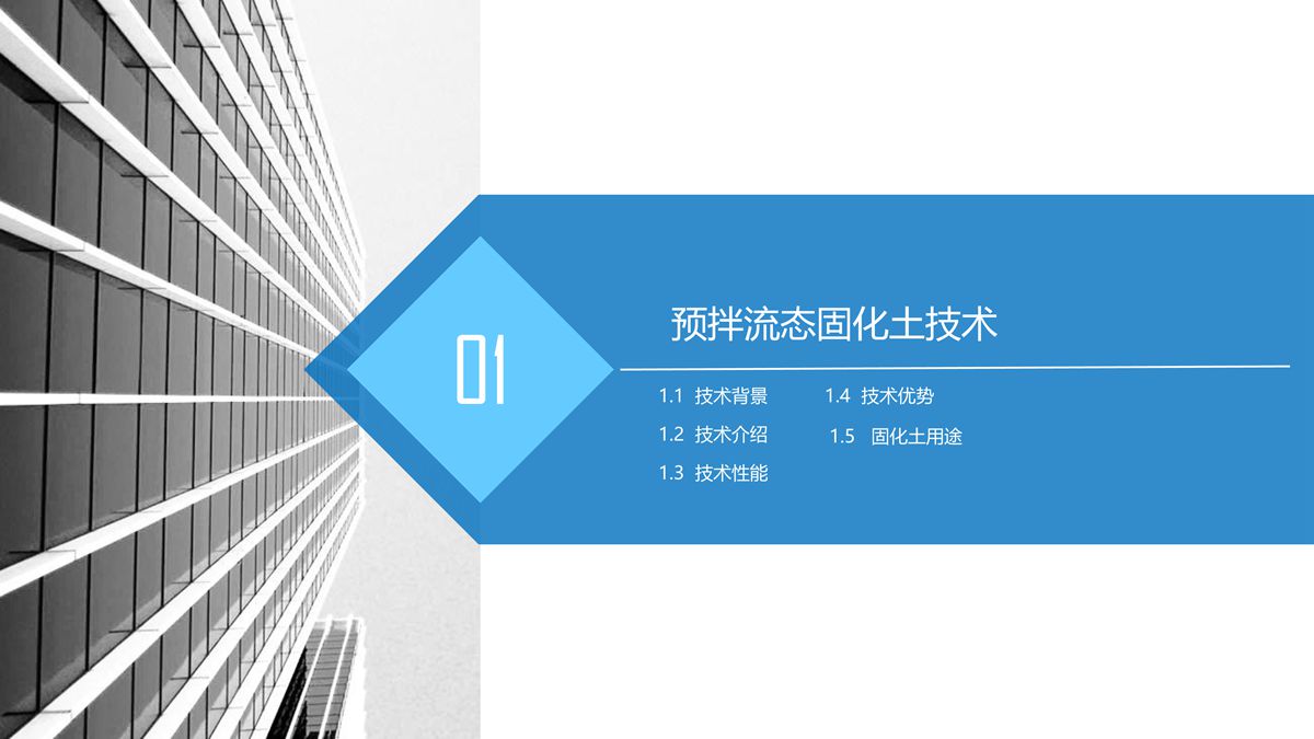 預拌流態(tài)固化土填筑技術(shù).jpg